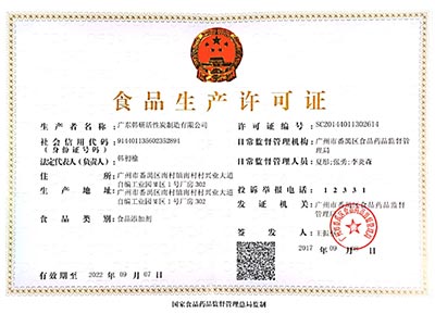 食品級(jí)活性炭生產(chǎn)許可
